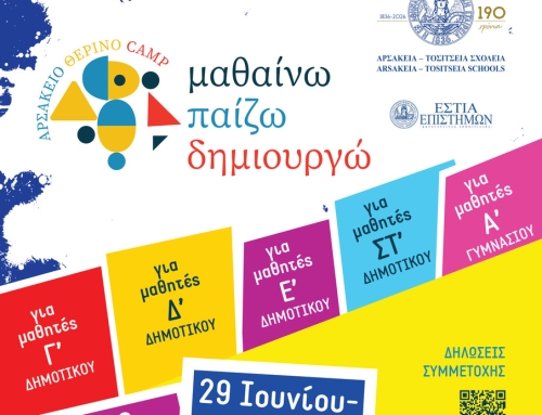 Αρσάκειο Summer Camp 2026